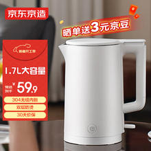 京东京造 AP-1708B 烧水壶 1.7L