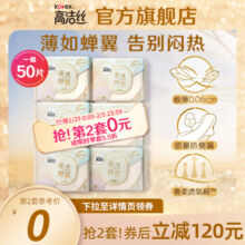 高洁丝奢透养肤B5蚕丝感卫生巾日夜组合舒缓防漏姨妈巾官方旗舰店
