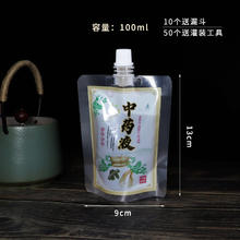 鑫励 中药袋子液体包装袋子一次性外带煎药袋吸嘴口便携分装储存袋定制