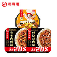 海底捞 方便速食自热米饭 咖喱牛肉饭+照烧鸡+鱼香肉丝
