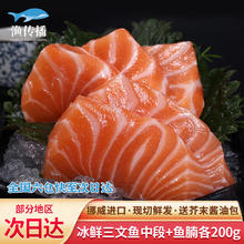 渔传播 挪威冰鲜三文鱼中段+鱼腩拼盘 400g
