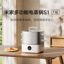 国家补贴：米家 MIJIA S1 智能多功能电蒸锅 13L