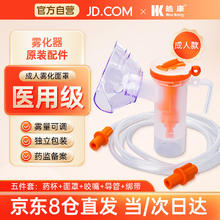 皓康 雾化器配件儿童成人家用医用可调雾通用雾化面罩咬嘴雾化杯KTMZ01