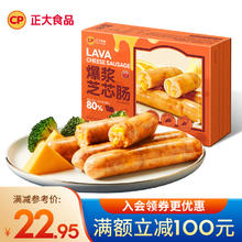 正大食品 香肠烧烤肠 早餐热狗肠烧烤 爆浆芝芯肠260g
