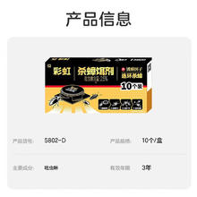 RAINBOW 杀蟑饵剂10个装（包装随机）