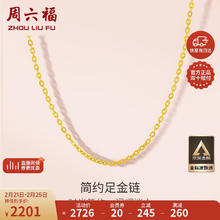 周六福 黄金项链女足金999 O字链计价A0510871 约2.68g 40+5cm生日礼物