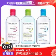 【自营】Bioderma/贝德玛卸妆水500ml脸眼唇三合一敏感肌