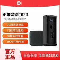 小米 Xiaomi 智能门铃3可视门铃家用无线猫眼入户门监控小米居摄像