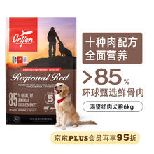 Orijen 渴望 rijen渴望红肉狗粮6kg 成幼犬通用高肉含量成长美国效期24年2月23