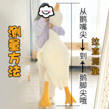 金刚熊大白鹅抱枕女生生日礼物女孩玩偶毛绒玩具陪睡公仔布娃娃 大白鹅抱枕 1.3m左右【大白鹅】