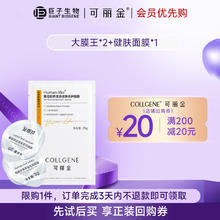 可丽金 COLLGENE 胶原蛋白大膜王抗皱紧致驻颜睡眠面膜S1 2颗大膜王+1片健肤修护面膜