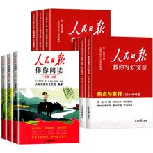 当当网 25新版人民日报伴你阅读