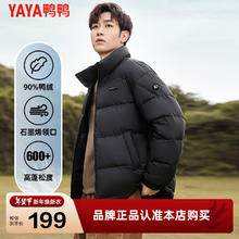 限移动端、京东百亿补贴：YAYA 鸭鸭 男士羽绒服 2024年冬季新款