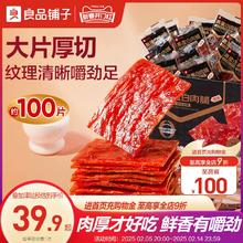 良品铺子猪肉脯肉干高蛋白肉脯靖江特产猪肉铺休闲解馋小零食