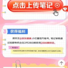 羊毛福利：京东 有健康就赚了 大胆爱放心爱 分享体验赢2000京豆