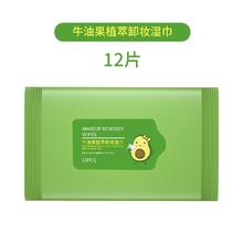 3包牛油果卸妆湿巾纸眼唇脸三合一温和深层清洁一次性抽取化妆