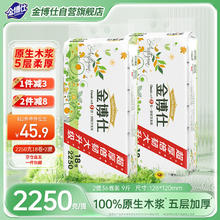 金博仕 无芯卷纸5层2250克18卷2提4.5公斤卫生纸擦手纸家用纸巾厕纸9斤装