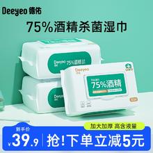 德佑75度酒精消毒湿巾纸清洁专用杀菌湿纸巾80抽家庭实惠大包装