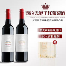 露颂 澳洲脱醇葡萄酒 750ML双支装