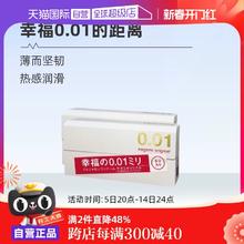 【自营】相模001避孕套超薄0.01安全套幸福5只装*2盒男用成人情趣