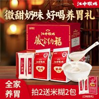 江中 猴姑 藏宝纳福定制礼盒  人参山药猴头菇养胃米稀30天+原味2天
