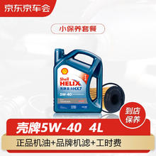 壳牌 机油蓝壳喜力HX7 PLUS机油全合成油5W-40SP级4L 包安装含机滤
