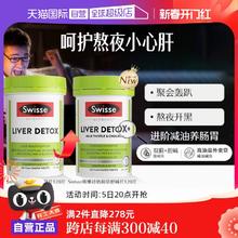 【自营】Swisse奶蓟草正品护肝片水飞蓟片熬夜肝脏水飞蓟素姜黄素