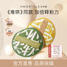 《难哄》同款尔木萄100分粉扑气垫超软不易吃粉底液美妆蛋专用