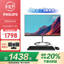 飞利浦 B1 23.8英寸台式一体机电脑 商用家用办公学习收银主机(11代4核N5095 16G 512GSSD 双频WiFi)黑色
