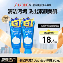 SHISEIDO 资生堂 洗颜专科洗面奶120g*2