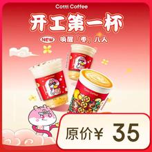 库迪 COTTI COFFEE 咖啡 春季新品3选1 不限杯型 15天有效-外卖&自提