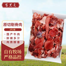 百里炙 原切牛肉剔骨肉 4斤