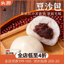头厨 TOP CHEF 豆沙包儿童0添加 12个450g 红豆包子 早餐食品半成品 甜包小馒头