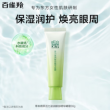 PECHOIN 百雀羚 活力紧致眼部精华啫喱 30g