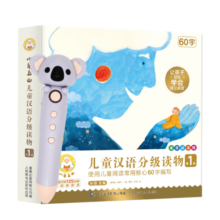 小羊上山儿童汉语分级读物小考拉点读笔套装（第1级全10册）幼小衔接识字分级阅读绘本学前教育图书
