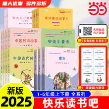 凑单6元三本任选 2025新版小学快乐读书吧