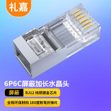 礼嘉 6P6C屏蔽长型水晶头 高品质6P6C语音电话线接头 RJ12接口水晶头 6芯纯铜镀金 30个装 LJ-6FTP30