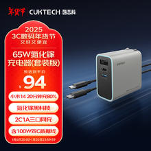 百亿补贴：酷态科 CukTech 65W氮化镓充电器 适用小米/苹果16pd多口Type-C快充头华为