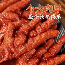 紫燕百味鸡 经典卤味虎皮凤爪500g