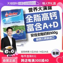 【自营】新西兰进口安佳蓝胖子全脂成人奶粉中老年高钙正品900g