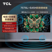 TCL 音响版本-T6L 75英寸 QD-Mini LED电视 杜比全景声回音壁 S45H