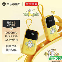 京东京造 JP325 小刘鸭联名 22.5W 自带线移动电源 10000mAh