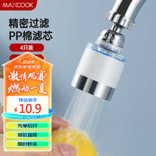 美厨 滤水器滤芯 PP棉滤芯 通用水龙头过滤器接头滤芯 4个装MCPJ6647 滤芯4只装