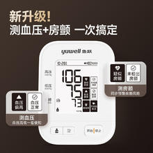 国补7折：鱼跃 房颤血压计血压仪家用血压测量仪医用高精准 S67XR