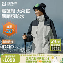 探路者 极光冲锋衣三合一户外套羽绒服 TAWWBM90758