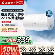 [以旧换新补贴]海尔leader电热水器家用省电速热小型洗澡节能LC2