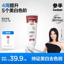 京东PLUS：参半 美白牙膏 120g（赠 同款20g）