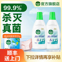 【内裤专用】滴露内衣专用除菌液杀菌搭配内衣洗衣液内裤清洗消毒