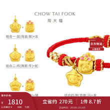 周大福 CHOW TAI FOOK EOR1171 蛇年生肖三合鸡牛蛇足金吊坠 1.3g