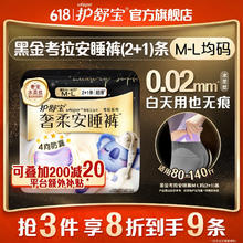 护舒宝 无痕奢柔安睡裤M-L3条